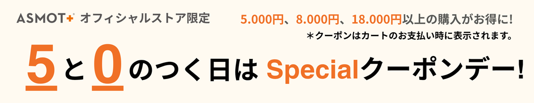 5と0のつく日はスペシャルクーポンデー
