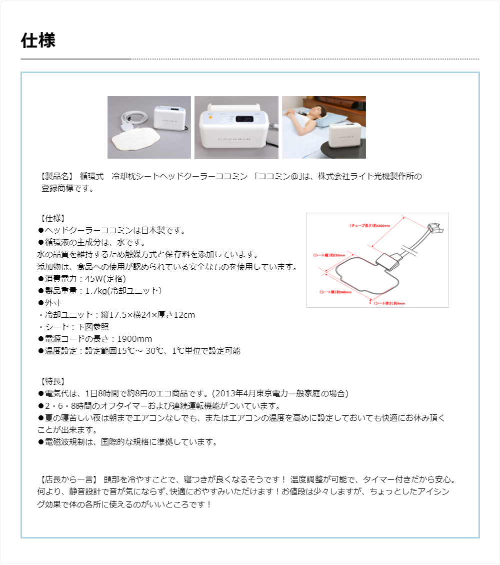 専門店では COCOMIN 循環液式 冷却枕シート 日本製 ヘッドクーラー