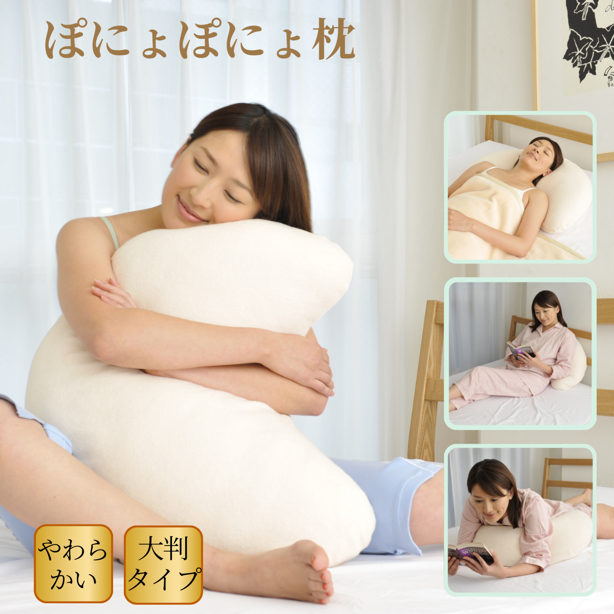 ぽにょぽにょ枕