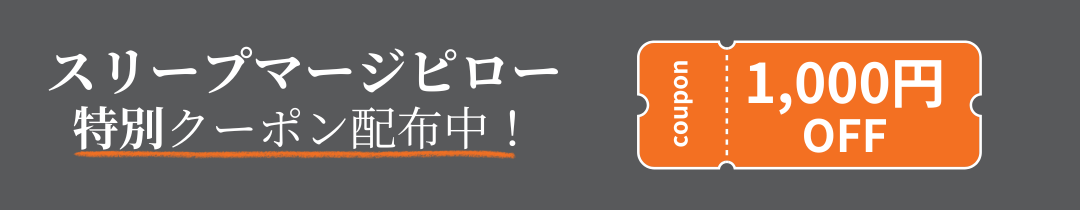 クーポン発行中