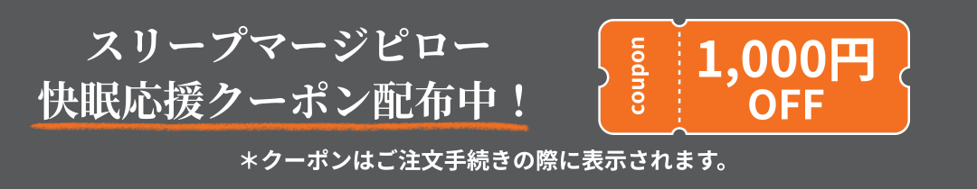 クーポン発行中