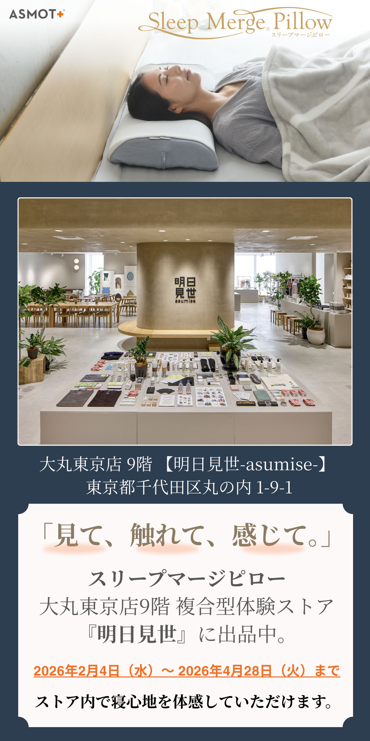 大丸東京店9階 複合型体験ストア「明日見世」に出店中