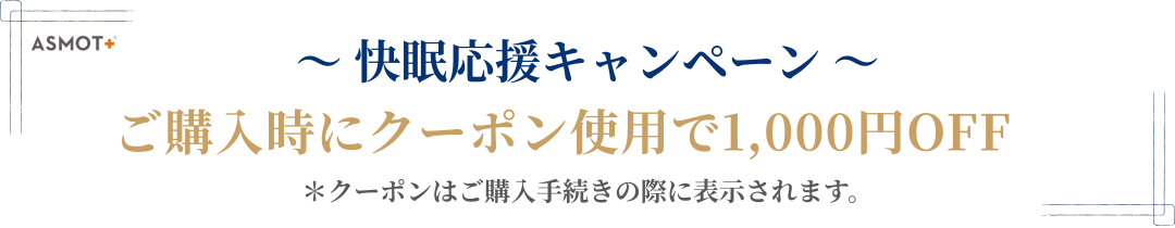 クーポン発行中