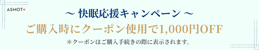 クーポン発行中