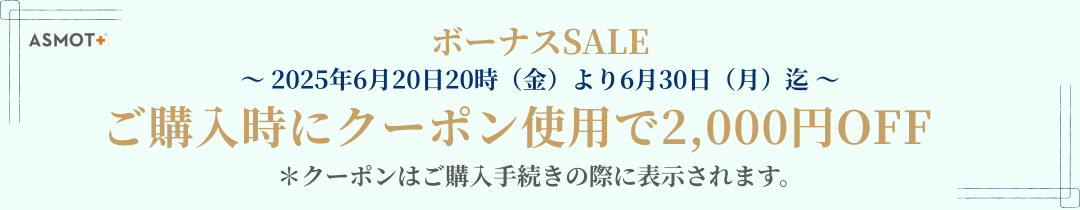 クーポン発行中