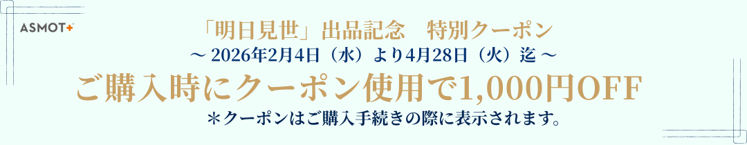 クーポン発行中