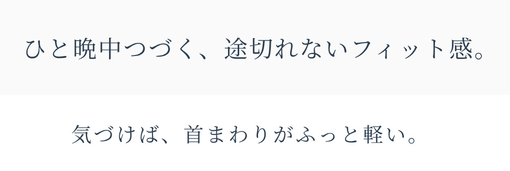 クラボウ開発素材レジェンドフォームを使用した快眠枕