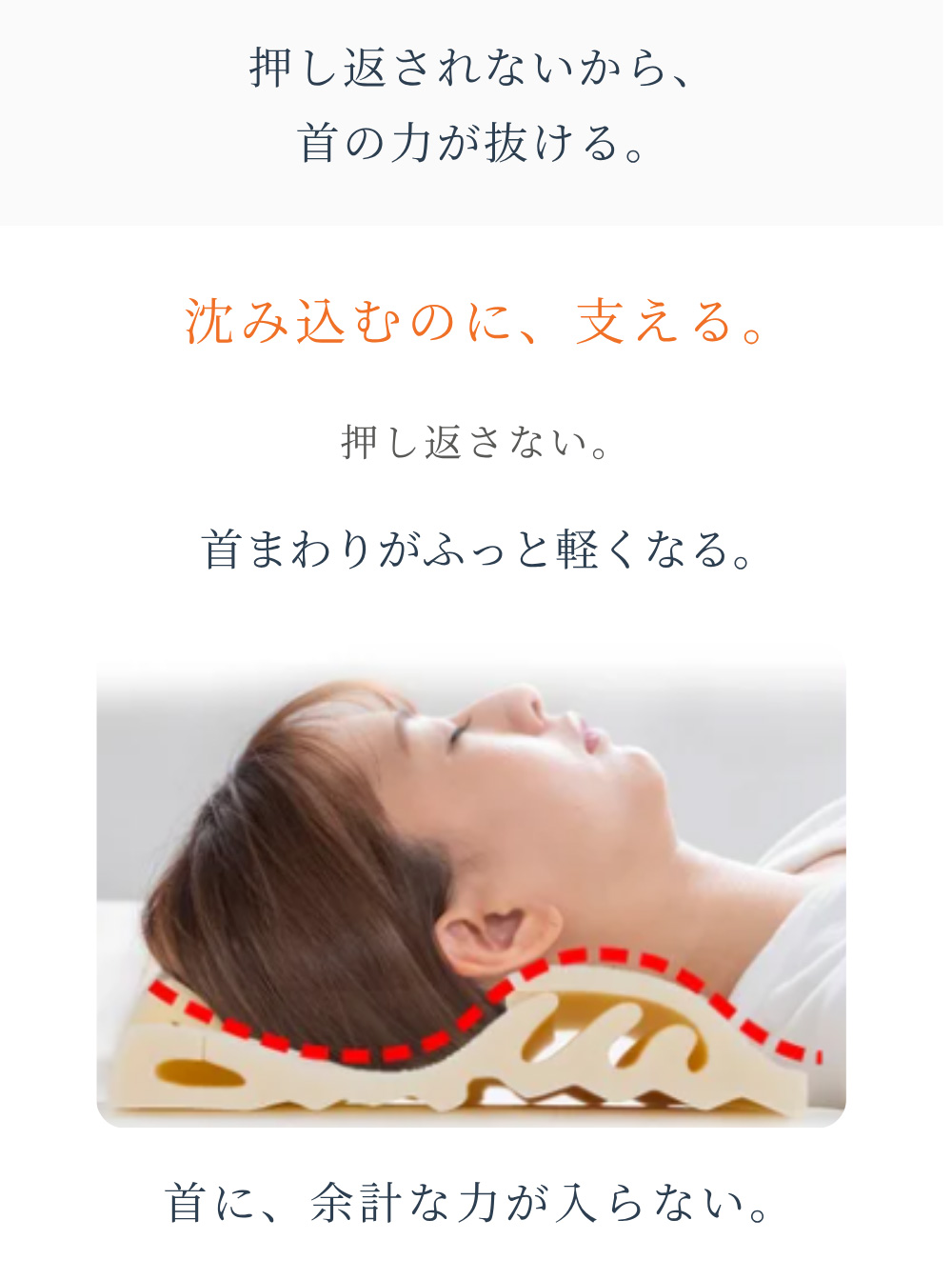 首が軽くなる快眠枕