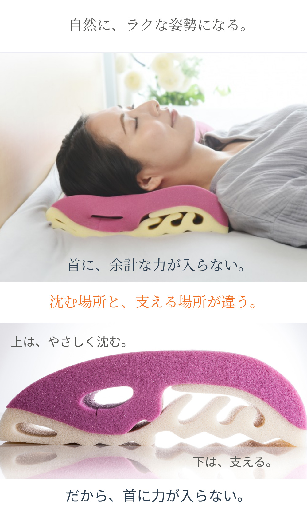 楽な姿勢になる快眠まくら