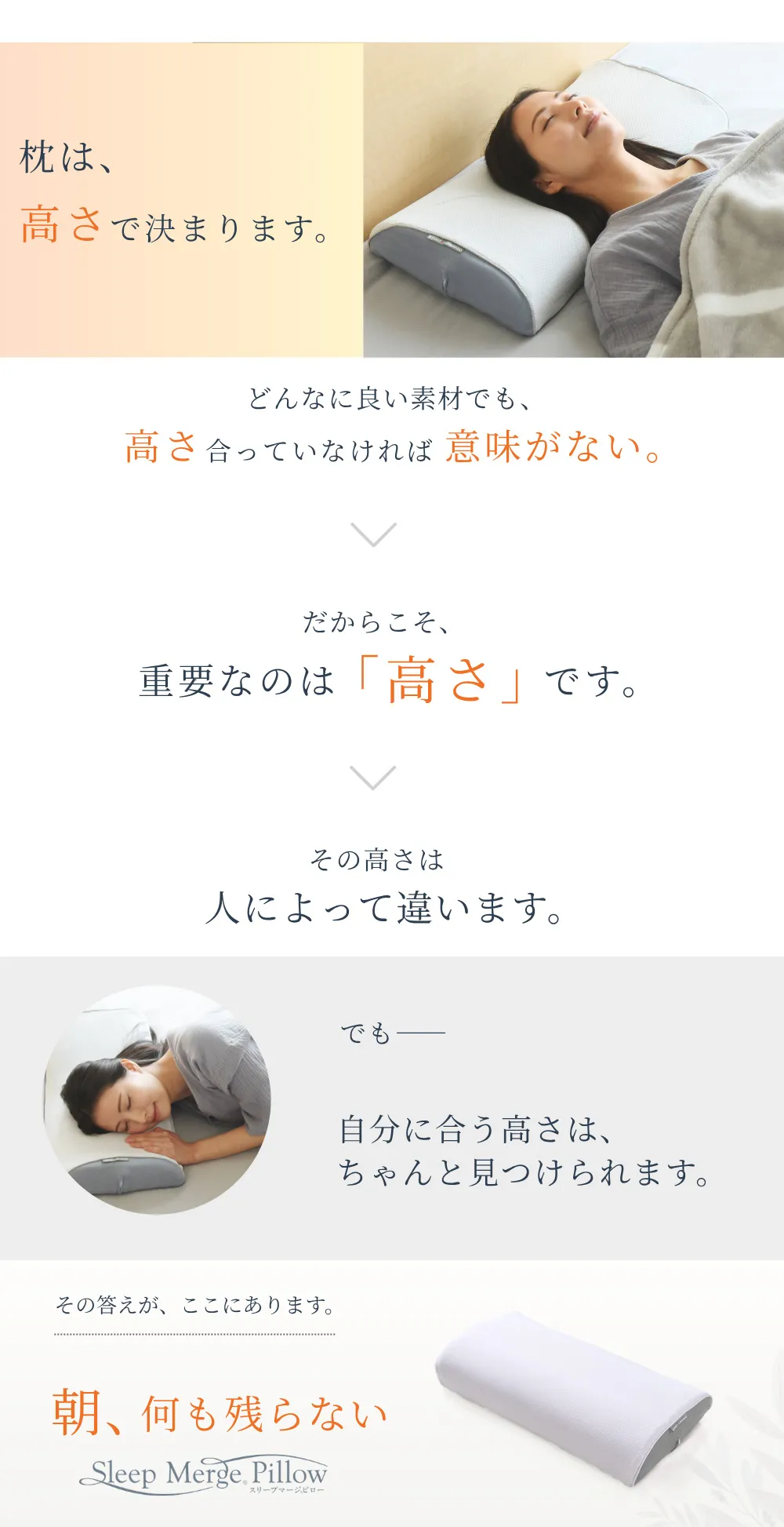 高さ調節が可能な快眠枕