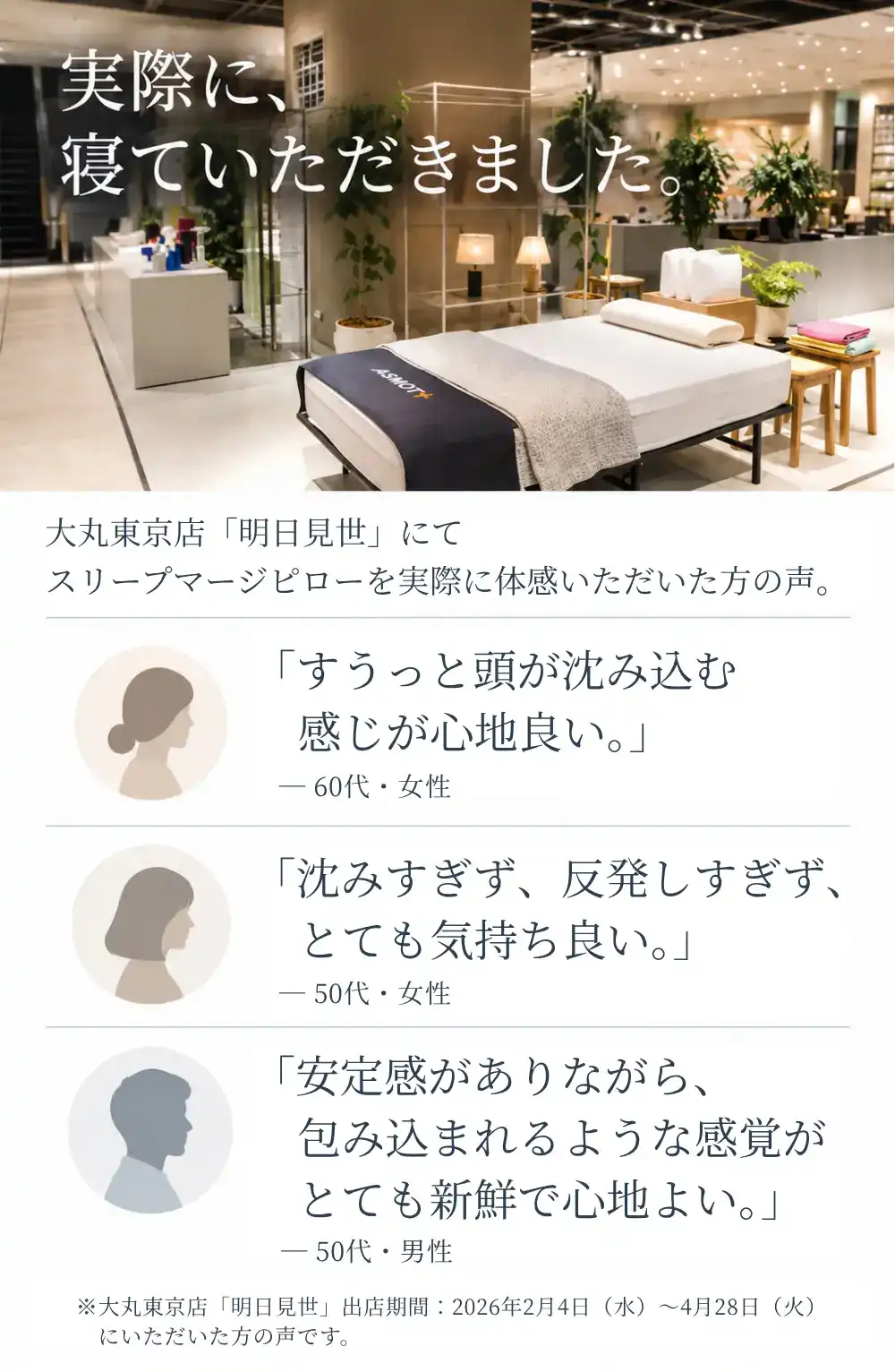 実際に体感いただいた方からも嬉しいお声