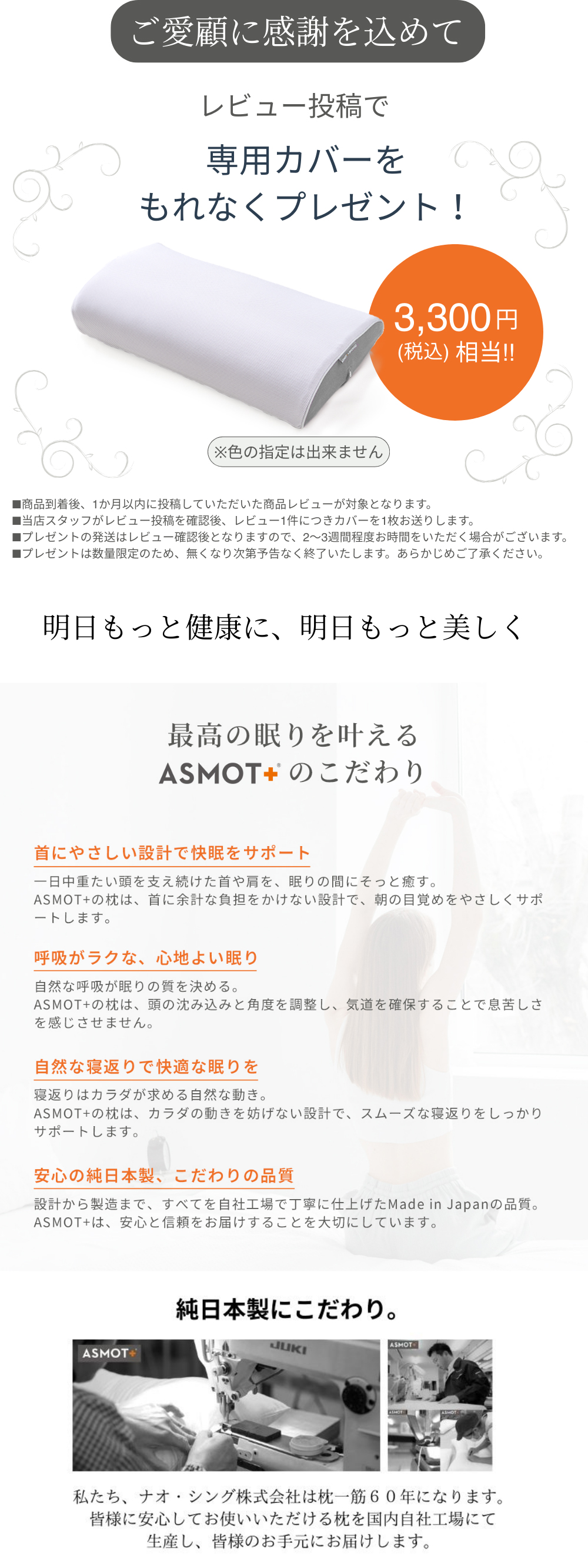 レビュー投稿で専用カバーをもれなくプレゼント！純日本製にこだわるアスモット（ASMOT）
