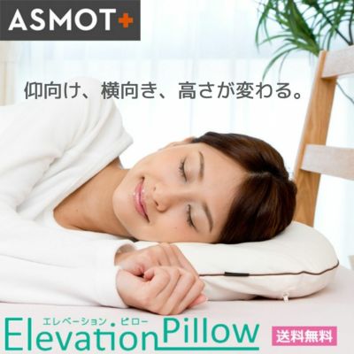 安い asmot 枕 口コミ