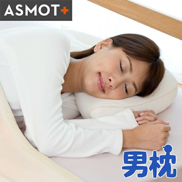 横向き寝 | ASMOT+ オフィシャルストア