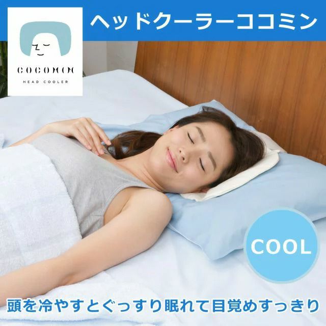 COCOMIN 循環液式 冷却枕シート 日本製 ヘッドクーラー ココミン ホワイト HC-100ST