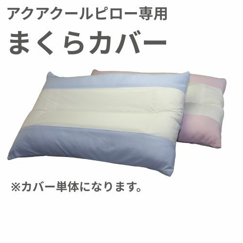 カバー単体になります