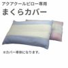カバー単体になります