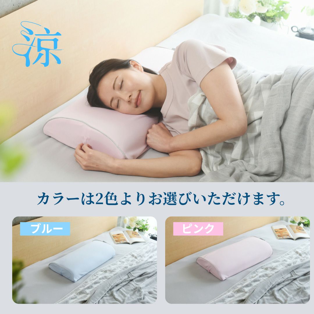 スリープマージピロー専用カバー涼感タイプドライアイス生地さらっとファスナー式2色（ピンク、ブルー）よりお選びください。日本製